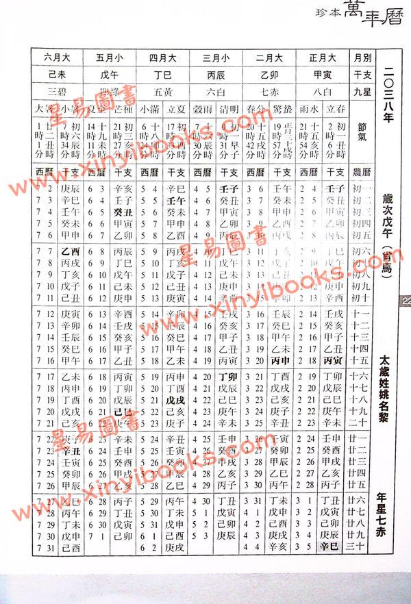 林国雄：子平八字命理+珍本万年历（圆方）