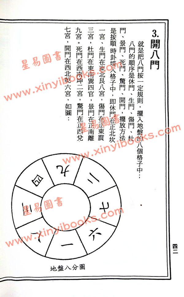 钱佐龙释：奇门遁甲天地全书（奇门天书卷）