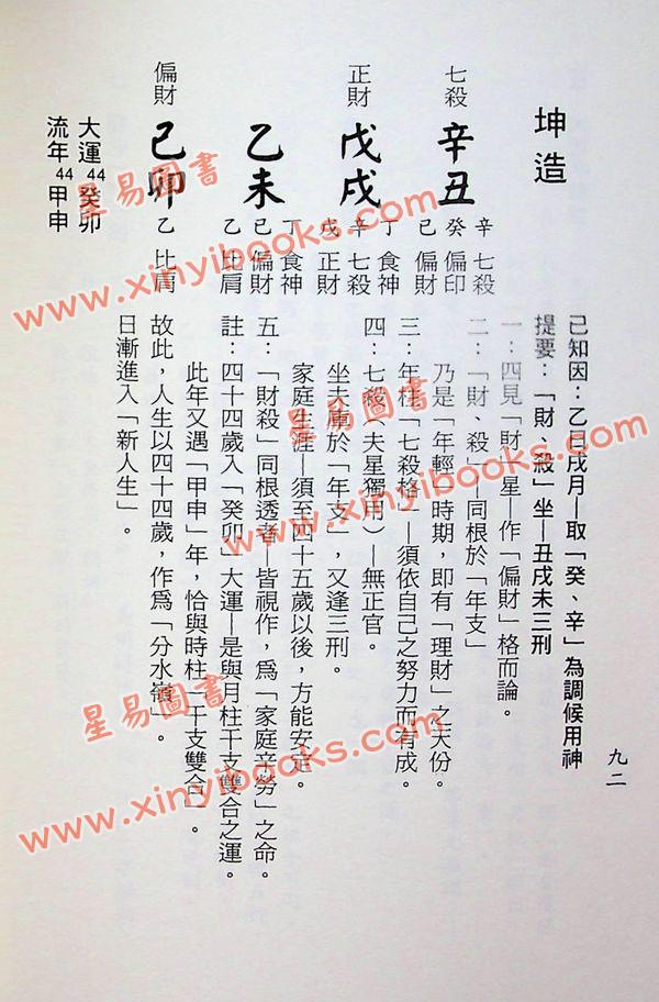 梁湘润：八字实务精选