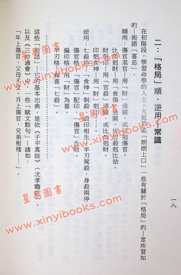 梁湘润：子平教材讲义（第二级次）修訂版