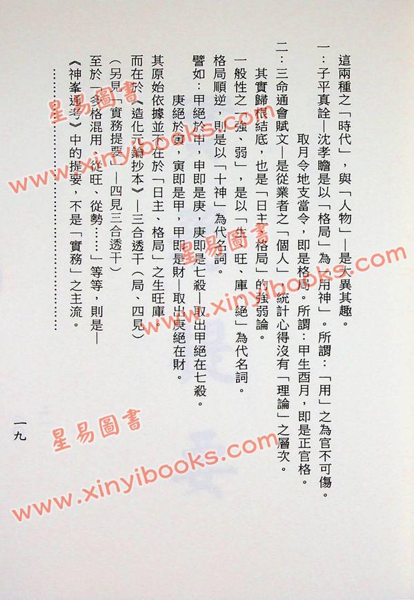梁湘润：子平教材讲义（第二级次）修訂版