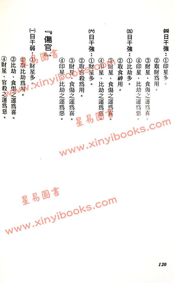 洪美雄：八字提要论命