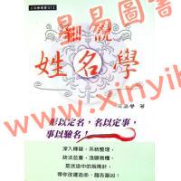 孙嘉誉：细说姓名学