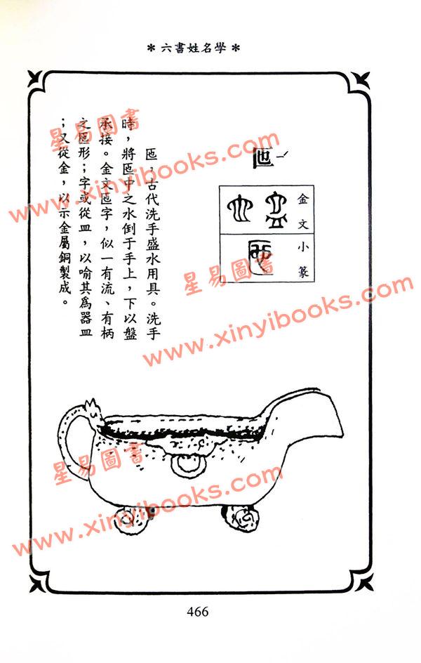 吴慕亮：六书姓名学