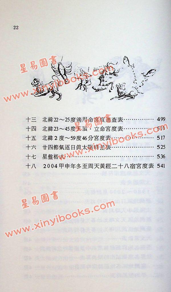 钟义明：天星择日实务（平装）