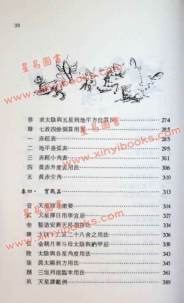 钟义明：天星择日实务（平装）