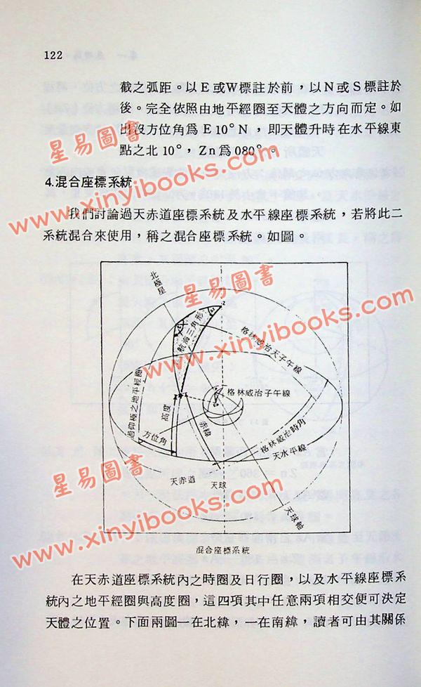 钟义明：天星择日实务（平装） 