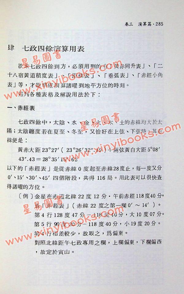 钟义明：天星择日实务（平装）