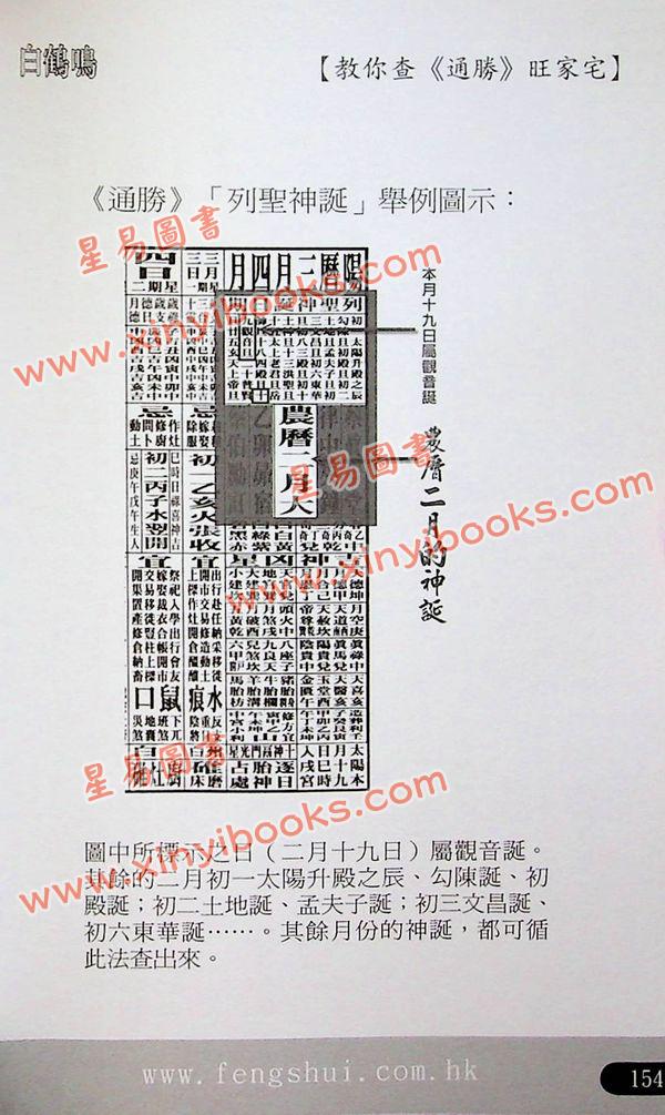 白鹤鸣：教你查通胜旺家宅