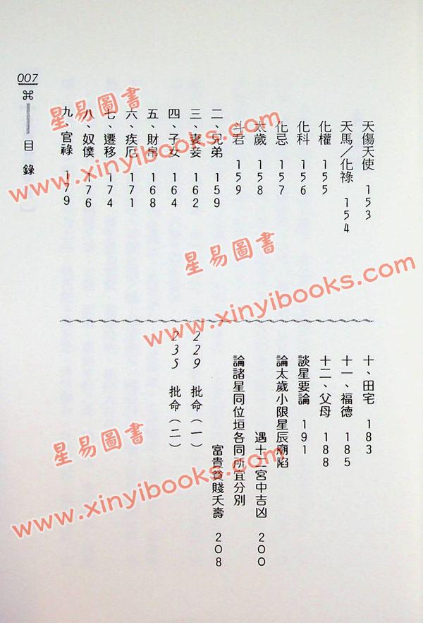 陈希夷：紫微斗数全书（武陵）