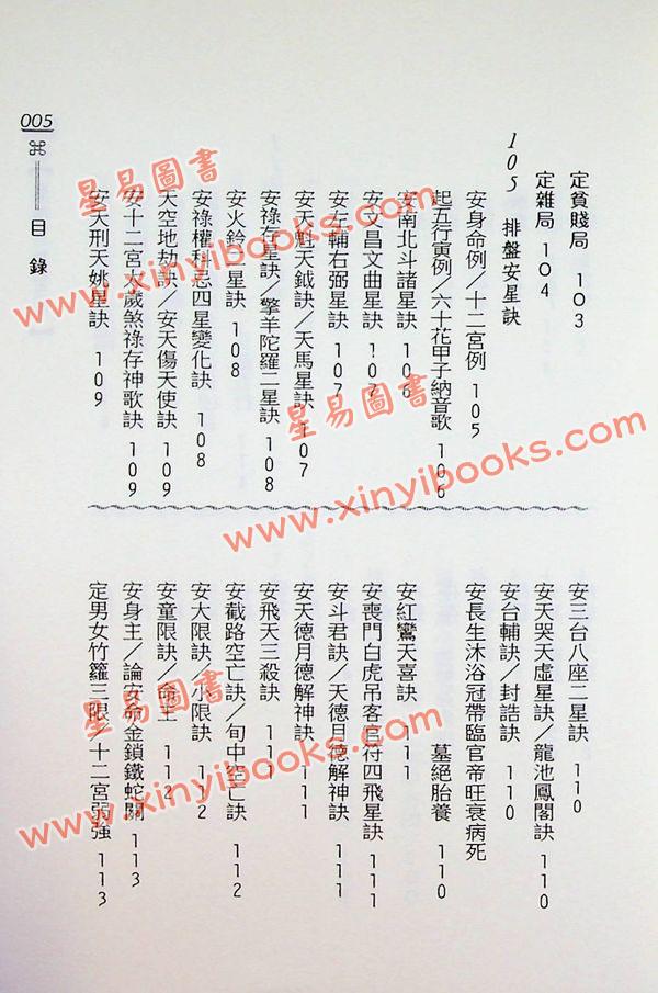 陈希夷：紫微斗数全书（武陵）