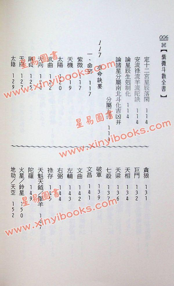 陈希夷：紫微斗数全书（武陵）