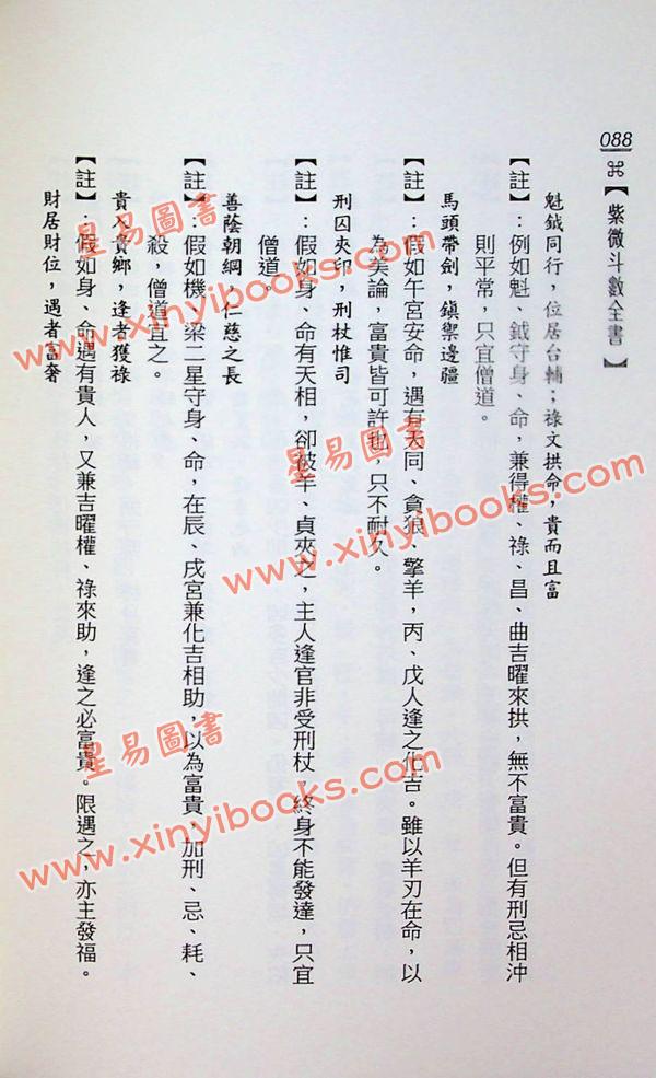 陈希夷：紫微斗数全书（武陵）