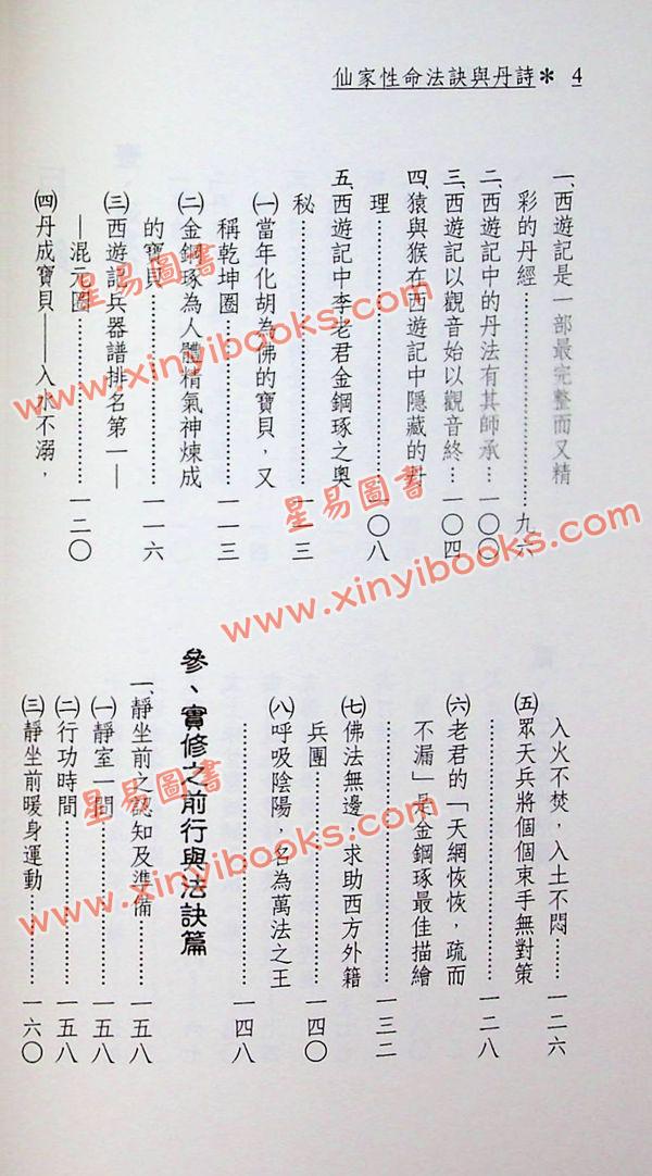 张稚阆：仙家性命法诀与丹诗