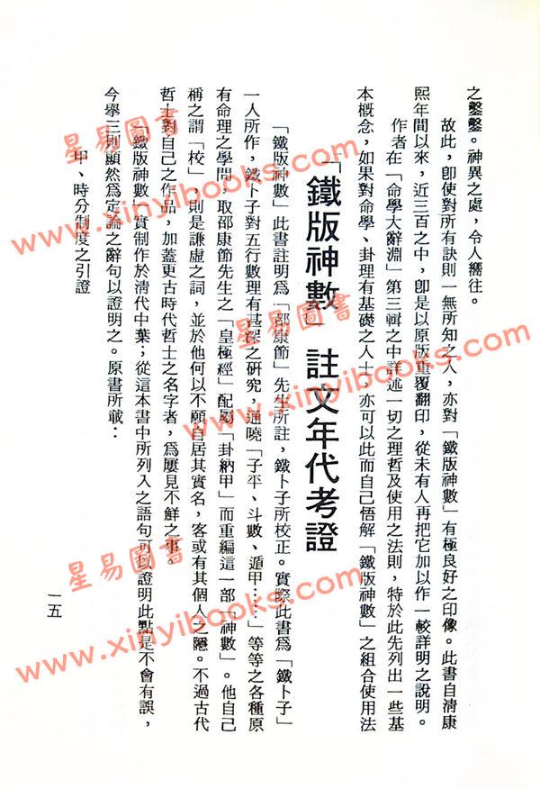 梁湘润：铁板神数考释(精裝四輯不分售) 最後1套