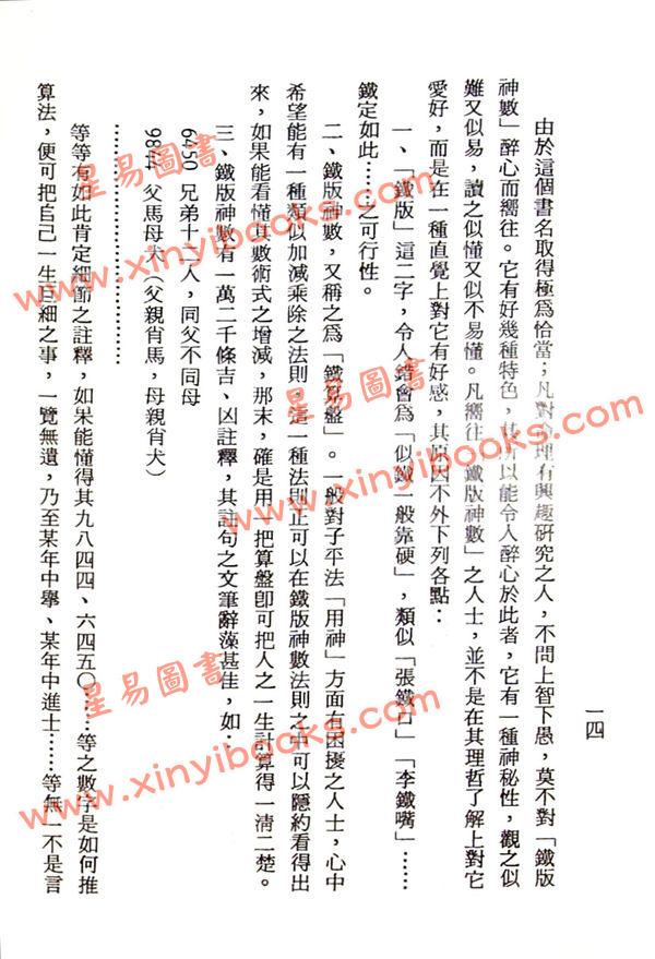 梁湘润：铁板神数考释(精裝四輯不分售) 最後1套