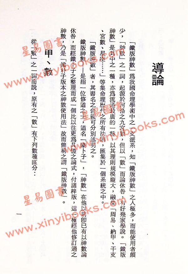 梁湘润：铁板神数考释(精裝四輯不分售) 最後1套