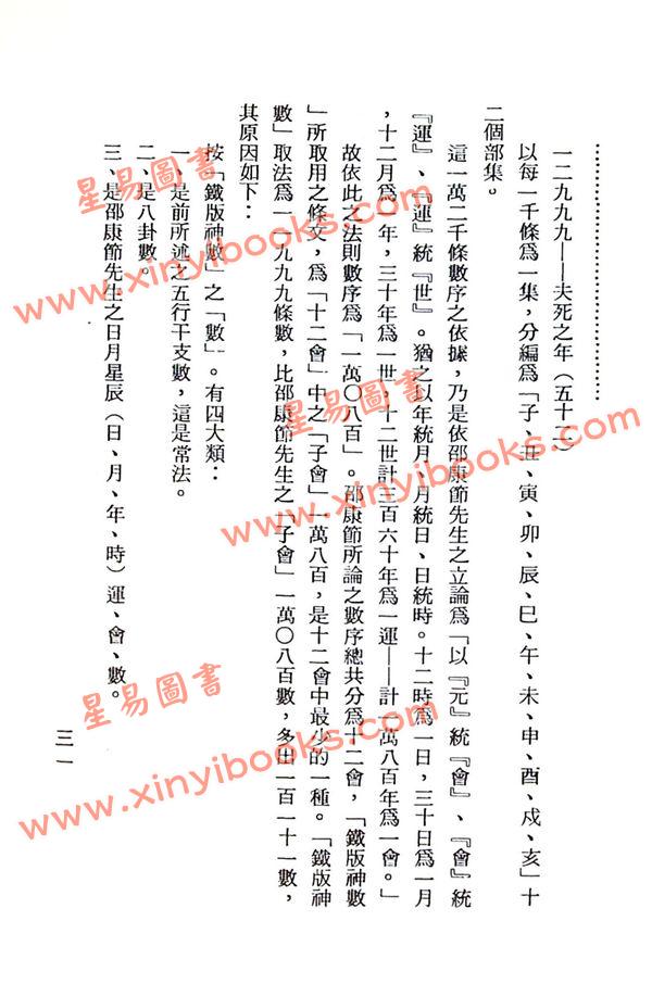 梁湘润：铁板神数考释(精裝四輯不分售) 最後1套