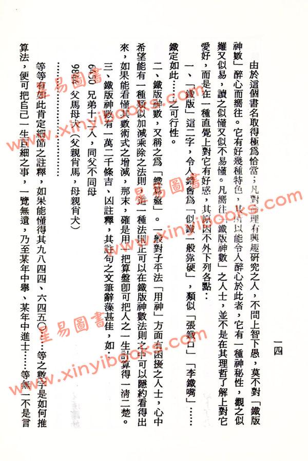 梁湘润：铁板神数考释(精裝四輯不分售) 最後1套