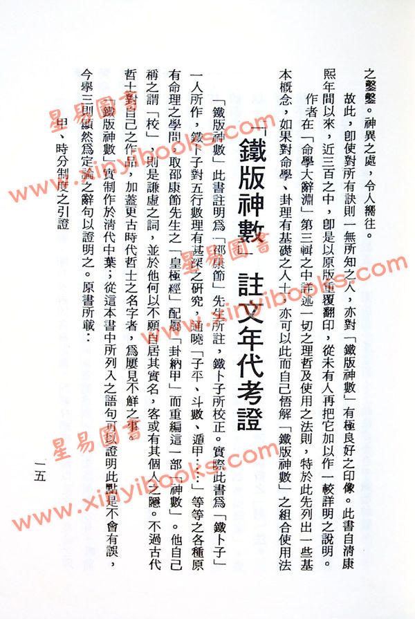 梁湘润：铁板神数考释(精裝四輯不分售) 最後1套