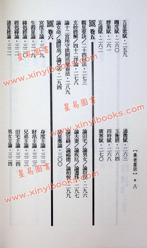 张果老：果老星宗(全一册)（武陵）