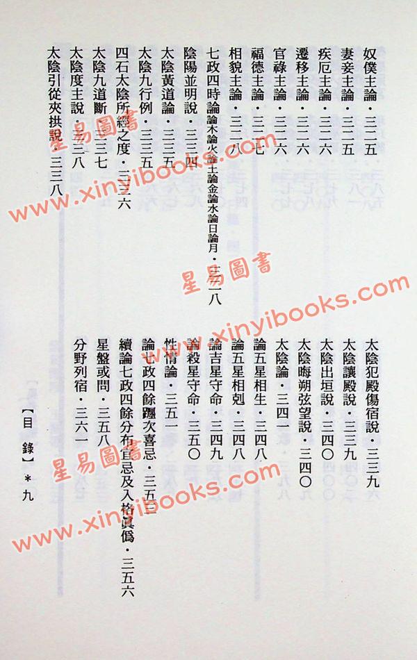 张果老：果老星宗(全一册)（武陵）