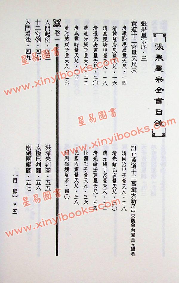 张果老：果老星宗(全一册)（武陵）