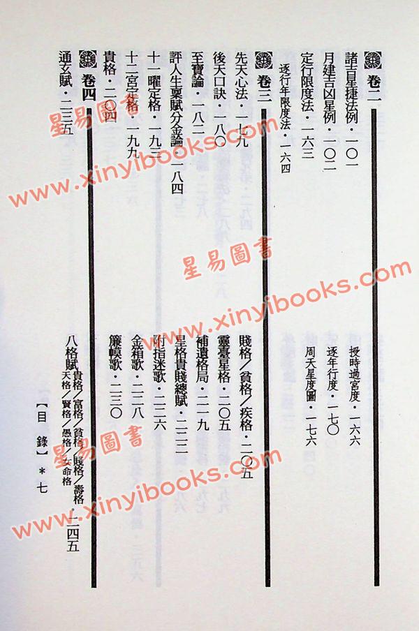 张果老：果老星宗(全一册)（武陵）