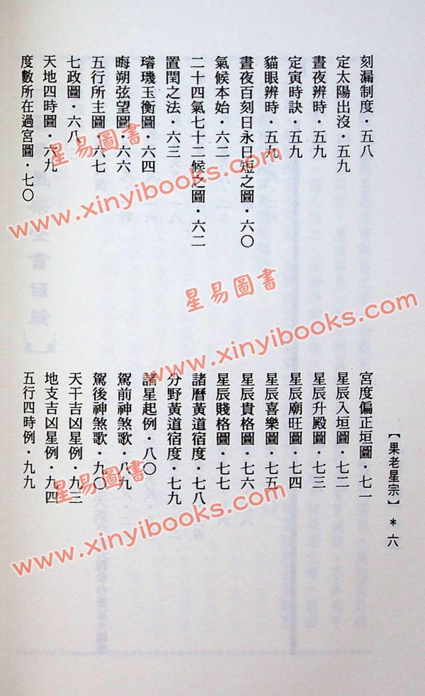 张果老：果老星宗(全一册)（武陵）