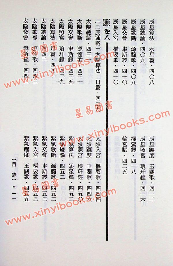 张果老：果老星宗(全一册)（武陵）