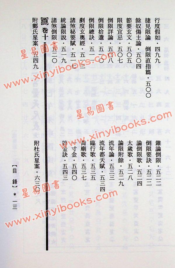 张果老：果老星宗(全一册)（武陵）