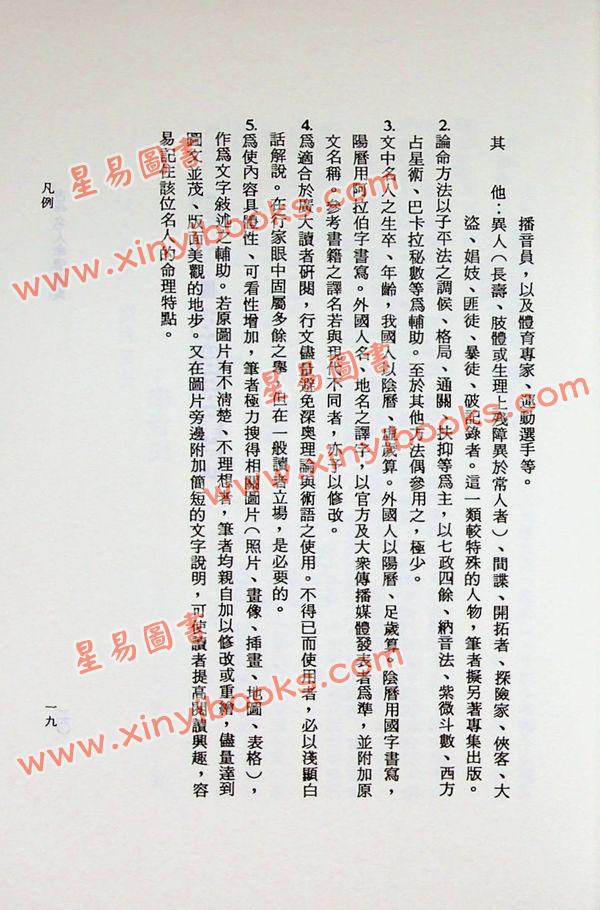 钟义明：古今名人命运鉴赏