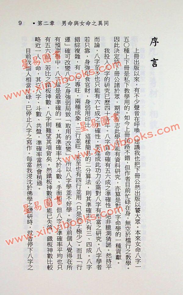 蓝传盛：女命专论（2）-女命八字150种