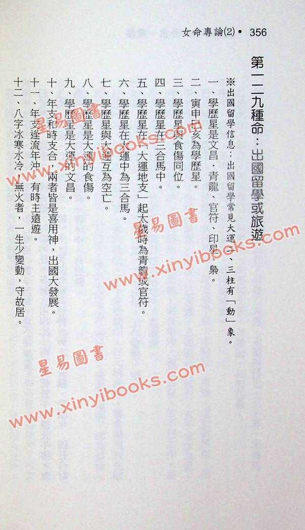 蓝传盛：女命专论（2）-女命八字150种