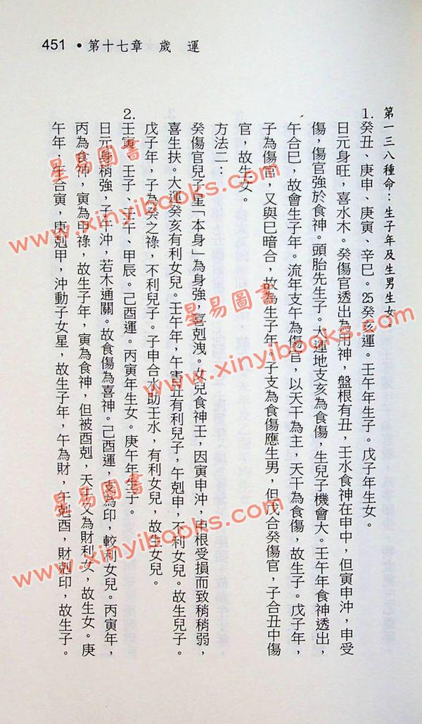 蓝传盛：女命专论（2）-女命八字150种