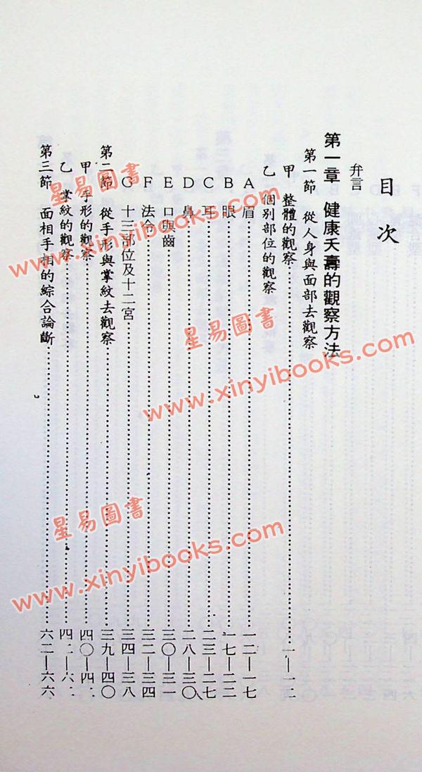 白云山人：手相面相