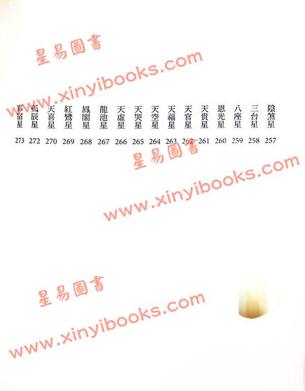 慧心斋主：紫微斗数新诠-附奇妙修练指引手册（大塊文化） 售罄