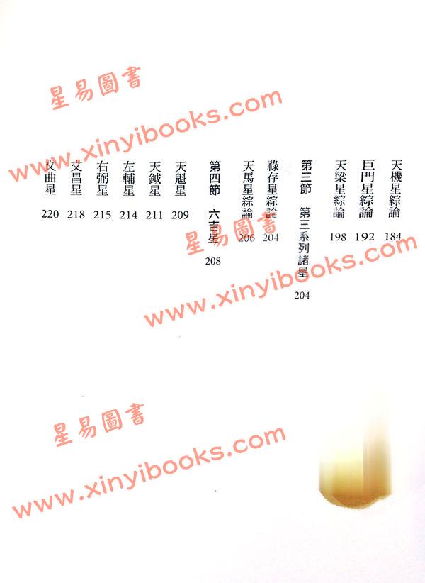 慧心斋主：紫微斗数新诠-附奇妙修练指引手册（大塊文化） 售罄