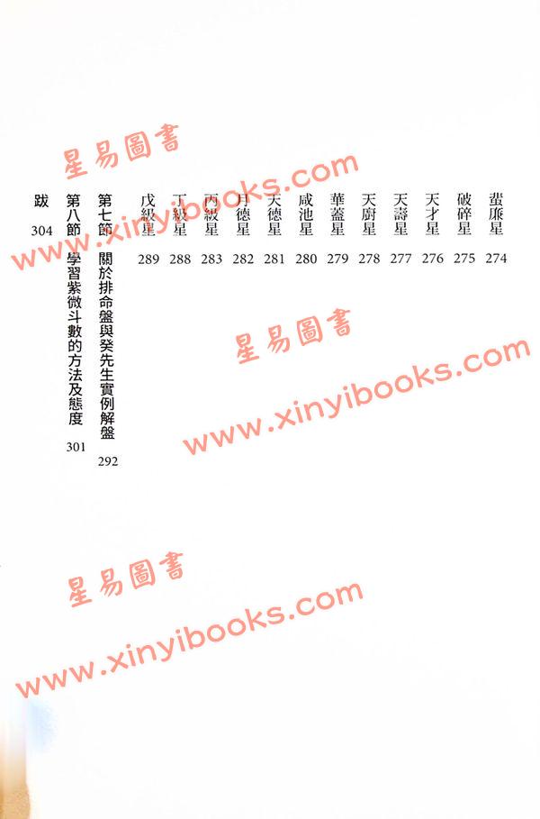 慧心斋主：紫微斗数新诠-附奇妙修练指引手册（大塊文化） 售罄