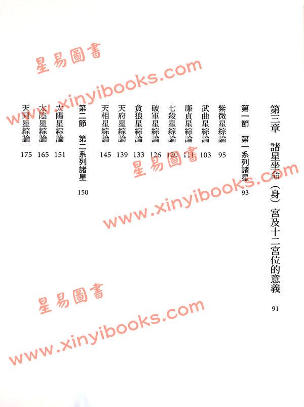 慧心斋主：紫微斗数新诠-附奇妙修练指引手册（大塊文化） 售罄