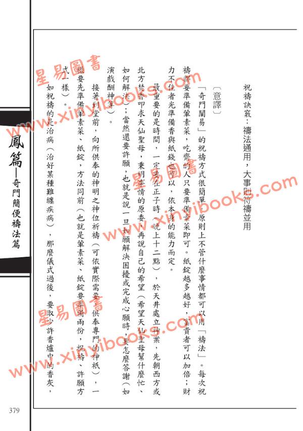 韦汝霖/张伟杰：新编奇门阐易（精）（元神館5）