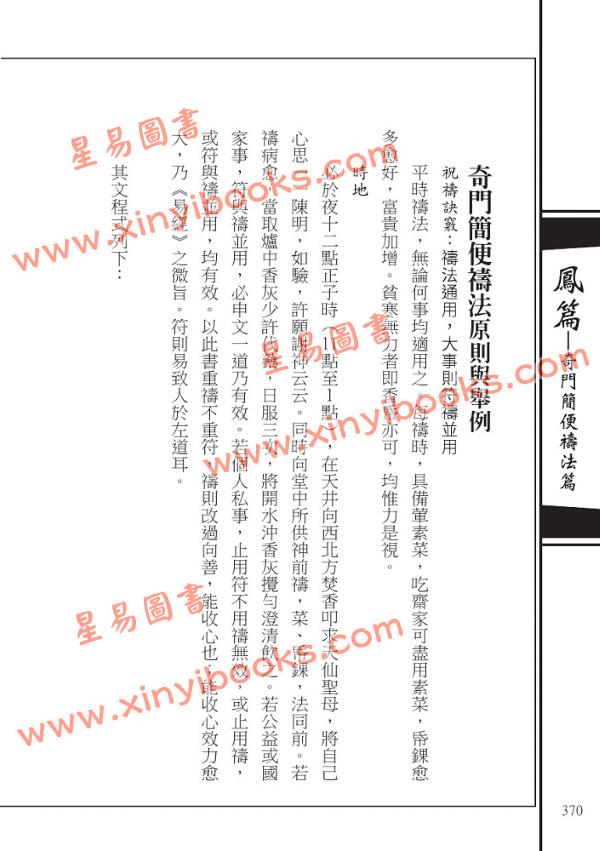 韦汝霖/张伟杰：新编奇门阐易（精）（元神館5）