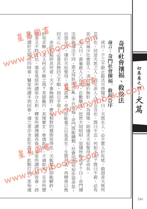 韦汝霖/张伟杰：新编奇门阐易（精）（元神館5）