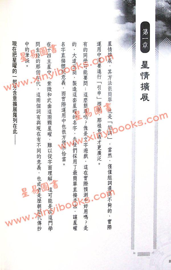 三禾山人：紫微斗数入门练习题200例（知青EQ192）