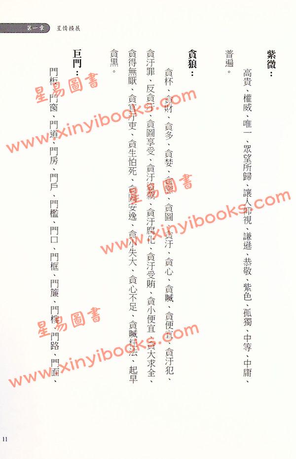 三禾山人：紫微斗数入门练习题200例（知青EQ192）