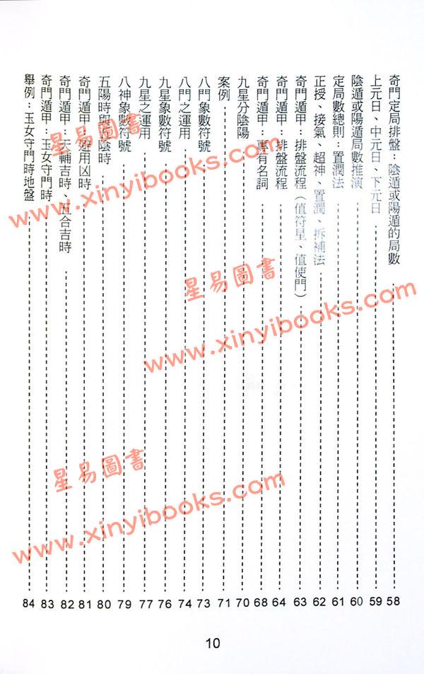 杨皓然：奇门遁甲探源教学用（杨皓然7）