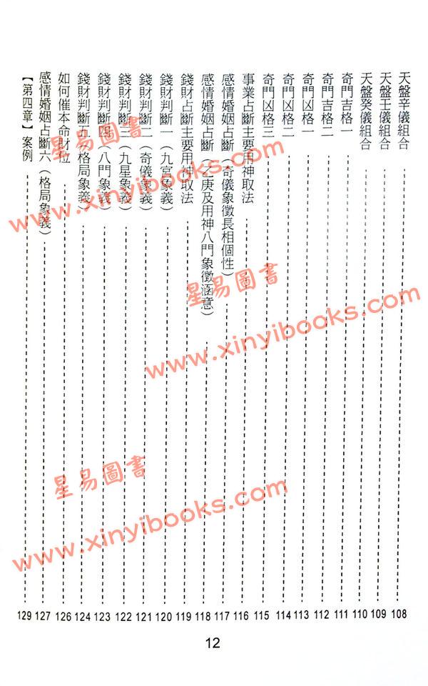 杨皓然：奇门遁甲探源教学用（杨皓然7）