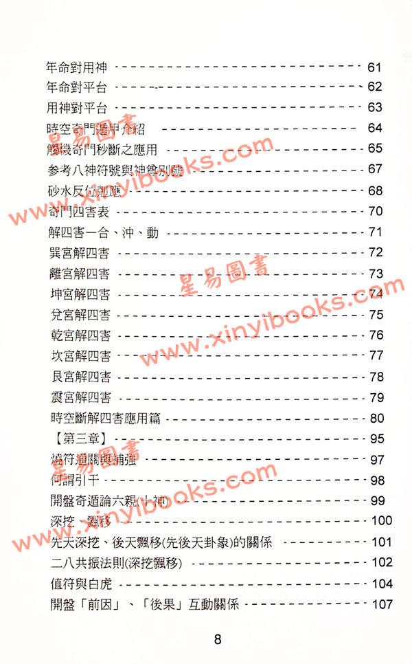 杨皓然：单宫时空奇门遁甲教学用（杨皓然4）