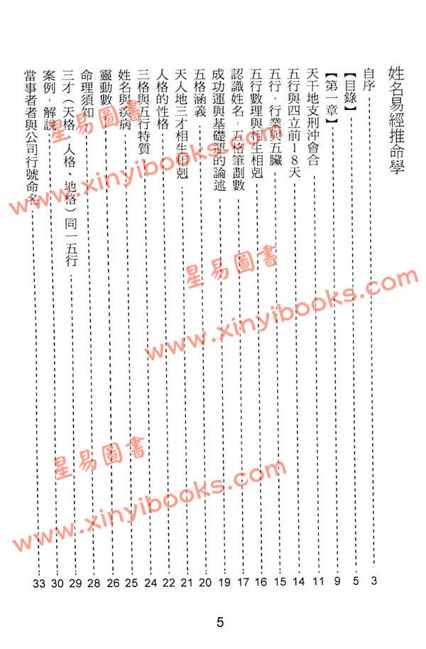 杨皓然：姓名易经推命学教学用（杨皓然12）