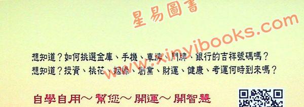 杨皓然：梅花易数占卜（梅花心易）教学用